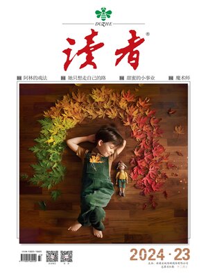 cover image of 《读者》2024年第23期